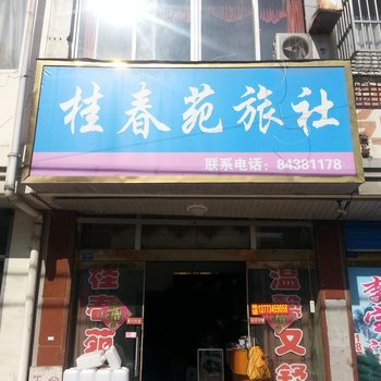 扬州桂香苑旅社酒店提供图片