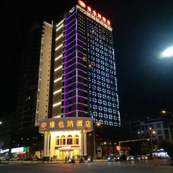 维也纳酒店(永州区政府广场店)