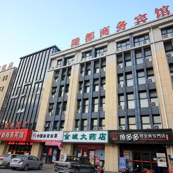 招远隆都商务宾馆