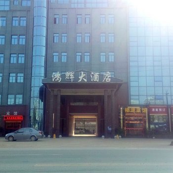 萍乡市鸿辉大酒店酒店提供图片