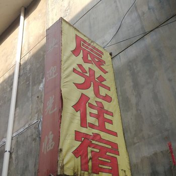 西安辰光住宿