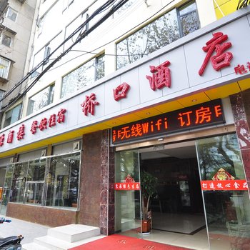 昆明桥口酒店大观楼店