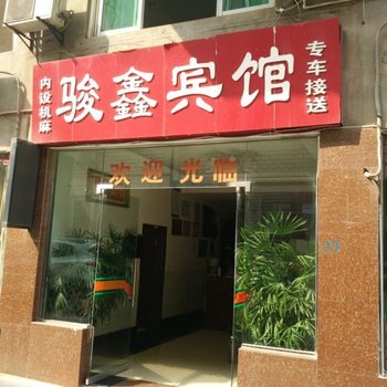 资阳骏鑫宾馆酒店提供图片