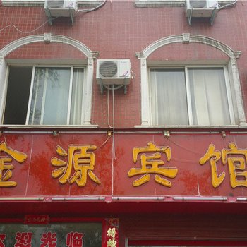 西峡金源宾馆酒店提供图片