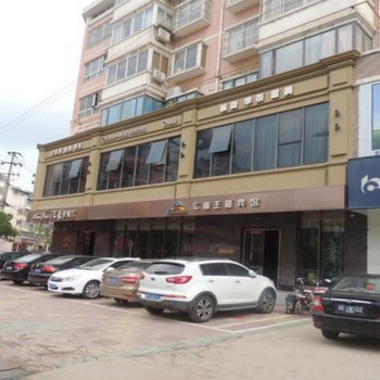 滁州汇嘉主题宾馆(一店)酒店提供图片