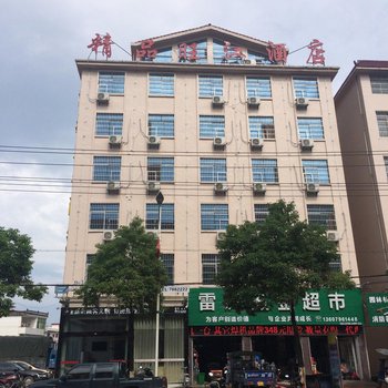 安福精品旺江酒店酒店提供图片