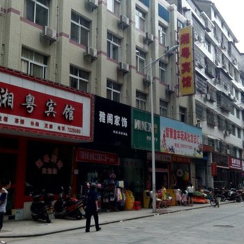 湘粤宾馆酒店提供图片