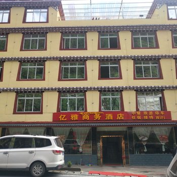 雅江亿雅商务酒店