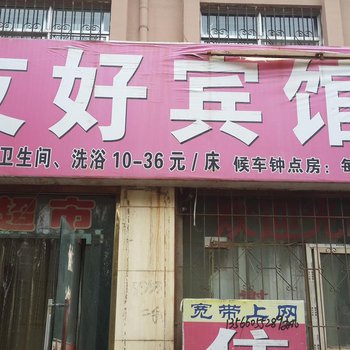 中卫友好宾馆分店