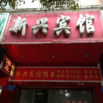 桃江新兴宾馆酒店提供图片