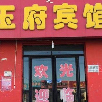 杭锦后旗王府宾馆