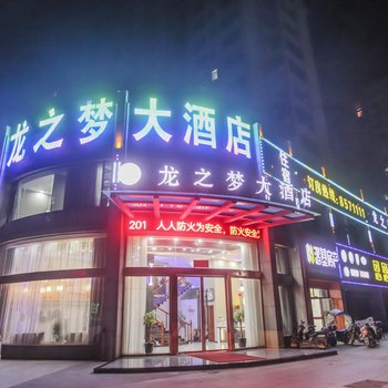 抚州龙之梦大酒店酒店提供图片