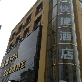 鹰潭海博快捷酒店酒店提供图片