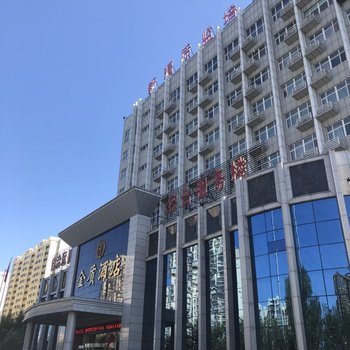 乌鲁木齐金质酒店
