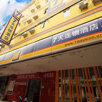 7天连锁酒店(桂林象山公园店)