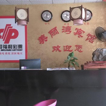 来宾美丽湾宾馆酒店提供图片