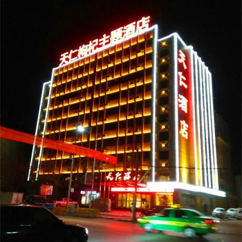 中宁天仁枸杞主题酒店