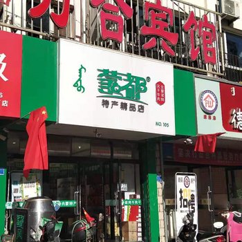 赤峰万合宾馆酒店提供图片