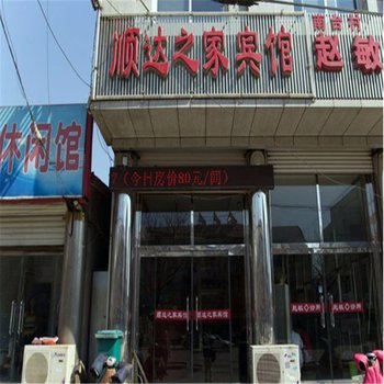 遵化顺达之家宾馆酒店提供图片