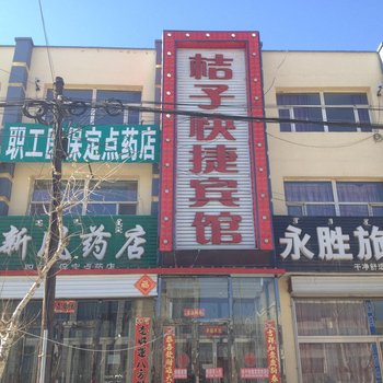 商都桔子快捷宾馆