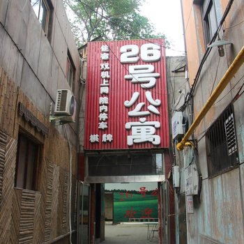 临汾26号公寓