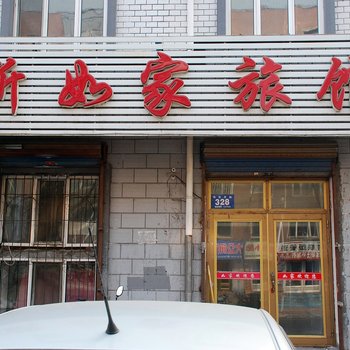 牡丹江新如家旅馆酒店提供图片