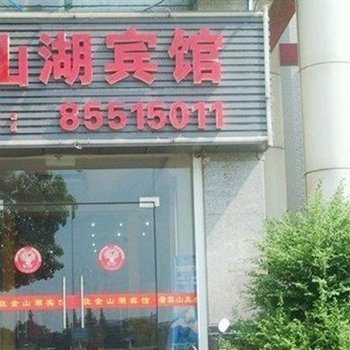 镇江金山湖宾馆酒店提供图片