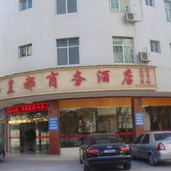 西昌粤海皇都商务酒店酒店提供图片