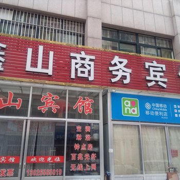 昌乐鑫山宾馆酒店提供图片