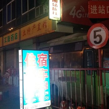 乐山犍为县南站旅社酒店提供图片