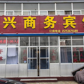 洪兴商务宾馆(潍坊二店)