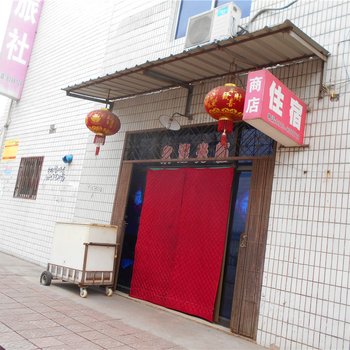 韩城有家旅馆酒店提供图片