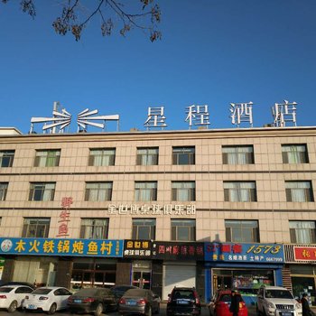 星程酒店(榆林火车站酒店)酒店提供图片