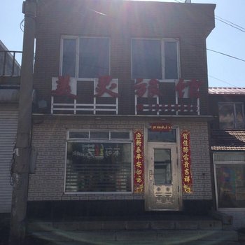 抚顺南杂木美灵旅馆酒店提供图片