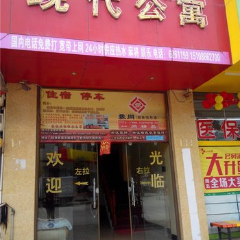 陆良现代公寓酒店提供图片