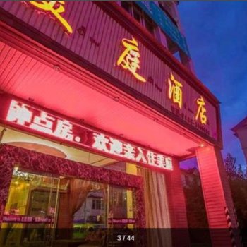 丽江美庭酒店