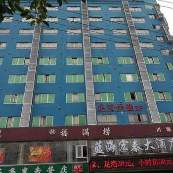 海口蓝海宏泰大酒店(原蓝海迎宾大酒店)