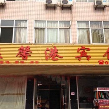 温馨港宾馆(西安福谦堡店)