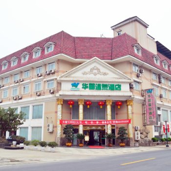 重庆华馨温泉酒店