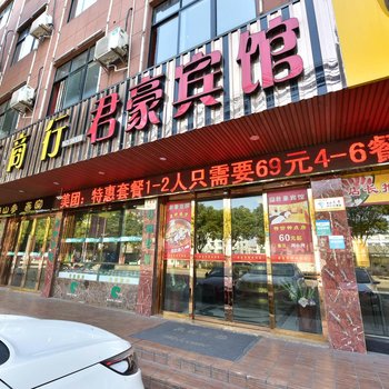 慈溪君豪宾馆酒店提供图片