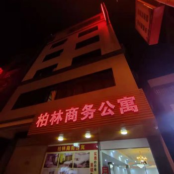 汕头澄海柏林商务公寓酒店提供图片