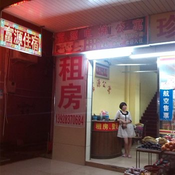 惠州富源公寓