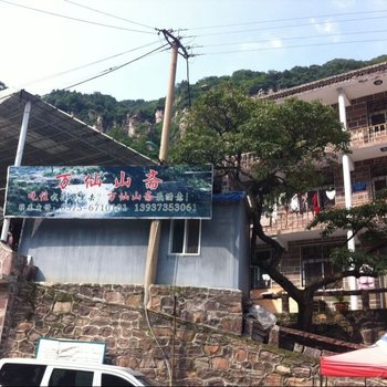 辉县万仙山万仙山斋酒店提供图片