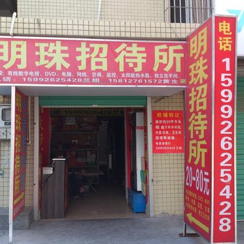 珠海明珠招待所(明珠南路店)