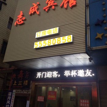 湘潭志成宾馆(板塘店)酒店提供图片