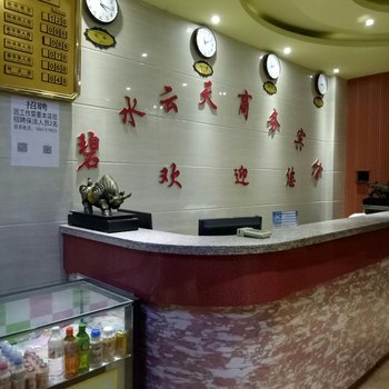 菏泽碧水云天商务宾馆酒店提供图片