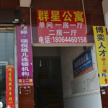 厦门群星公寓