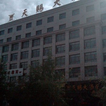 靖边天赐大酒店