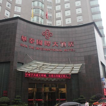 湘潭华泰国际大酒店酒店提供图片