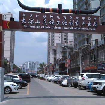 西昌尤家天福阁家庭公寓